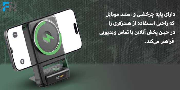 دارای پایه چرخشی و استند موبایل که راحتی استفاده از هندزفری را در حین پخش آنلاین یا تماس ویدیویی فراهم می‌کند.