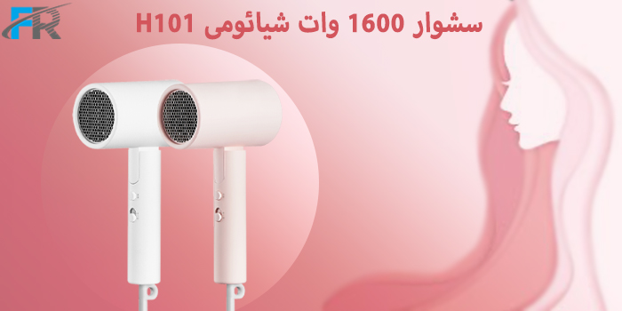 سشوار 1600 وات شیائومی مدل H101