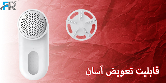 تیغه جایگزین و یدک پرزگیر شیائومی مدل Mijia MQXJQDT01KL دارای قابلیت تعویض آسان