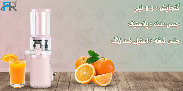 آبمیوه گیری شارژی ژنمی مدل J6W دارای ظرفیت 0.3 لیتر