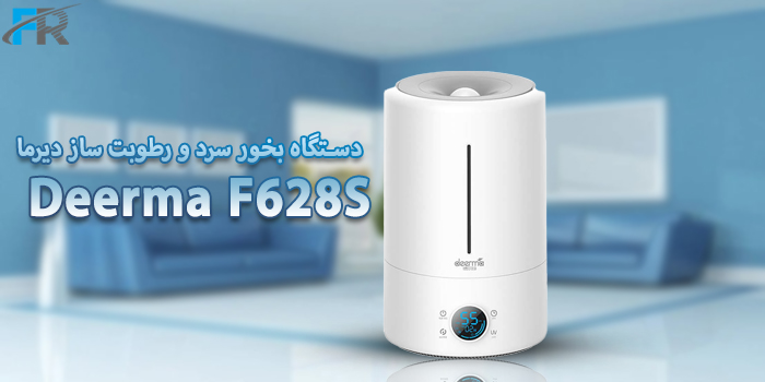 معرفی دستگاه بخور سرد و رطوبت ساز دیرما مدل DEM-F628S در فروشگاه اینترنتی فرتاک مارکت