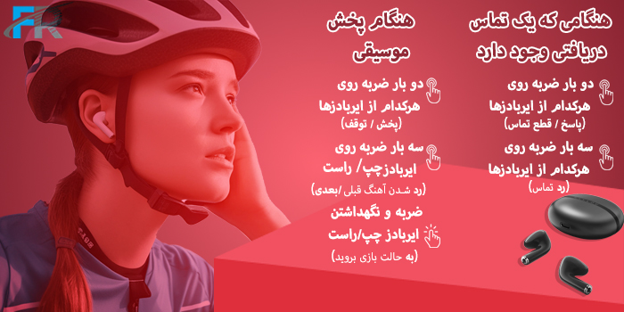کنترل لمسی روی بدنه ایربادز