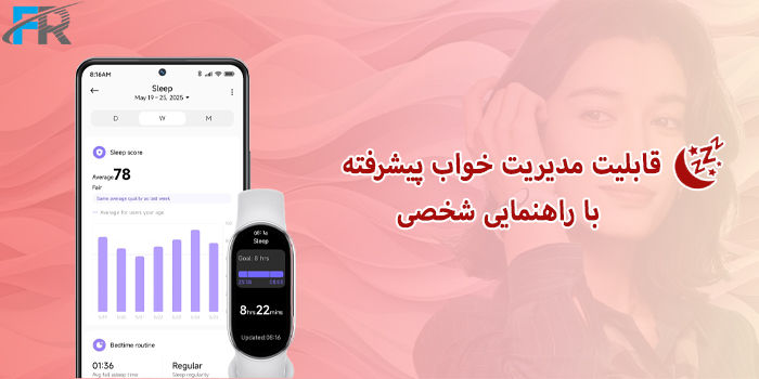 مچ بند هوشمند شیائومی مدل Mi Band 10 دارای قابلیت مدیریت خواب پیشرفته با راهنمایی شخصی