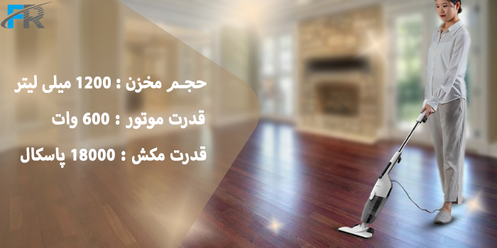 جارو برقی دیرما مدل DX120C دارای حجم مخزن 1200 میلی لیتر و قدرت موتور 600 وات
