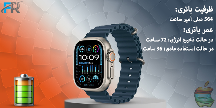 عمر باتری - در حالت ذخیره انرژی: 72 ساعت - در حالت استفاده عادی: 36 ساعت
