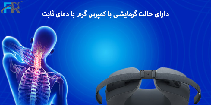 دارای حالت گرمایشی با کمپرس گرم با دمای ثابت
