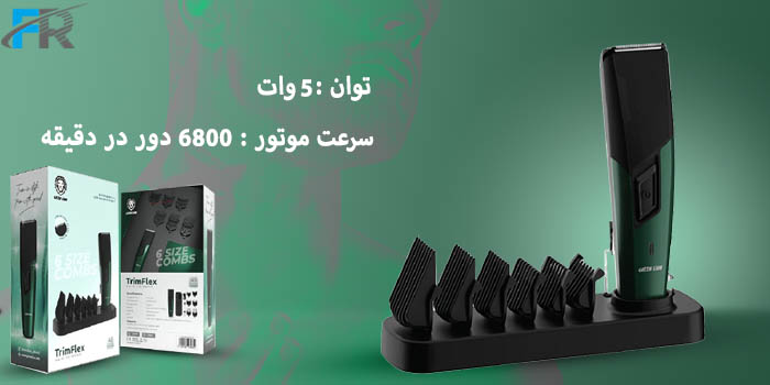 ماشین اصلاح گرین لاین مدل GNTRIFLXTMR - Trim Flex دارای توان 5 وات