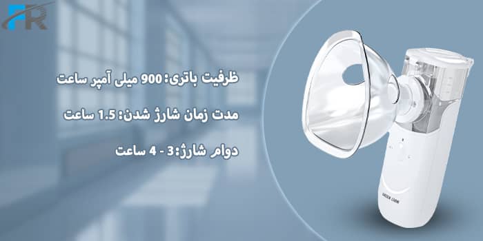 ظرفیت باتری: 900 میلی آمپر ساعت