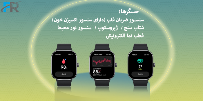 حسگرها - سنسور ضربان قلب - دارای سنسور اکسیژن خون - شتاب سنج - ژیروسکوپ - سنسور نور محیط - قطب نمای الکترونیکی