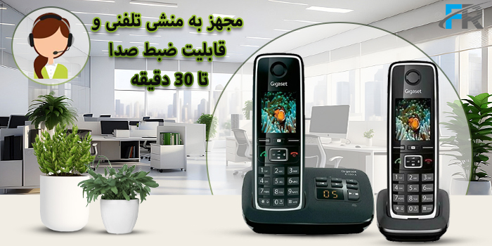 امکان ضبط پیام تا 30 دقیقه در گوشی تلفن بی سیم C530A Duo