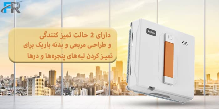 دارای 2 حالت تمیز کنندگی