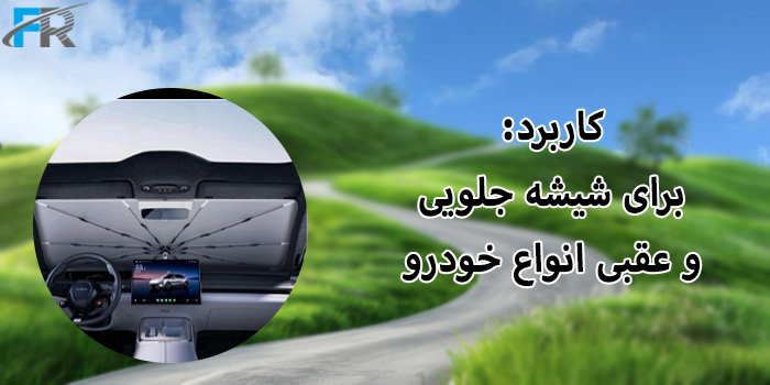 چتر آفتاب‌گیر شیشه جلو خودرو شیائومی مدل Mijia N623 برای شیشه جلویی و عقبی انواع خودرو