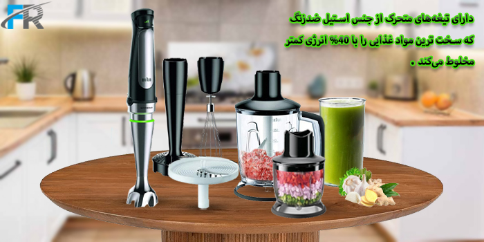 گوشت‌کوب برقی براون مدل MQ7045 دارای تیغه‌های متحرک از جنس استیل ضدزنگ