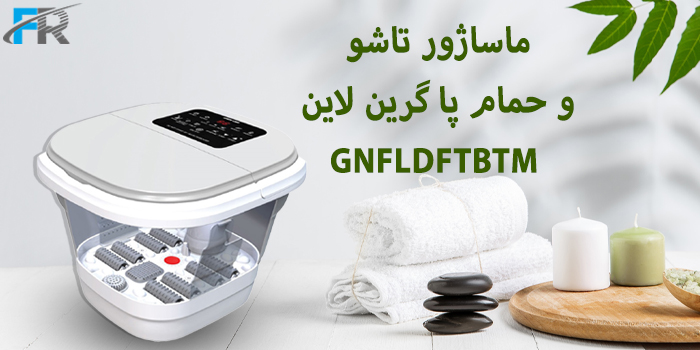 ماساژور تاشو و حمام پا گرین لاین مدل GNFLDFTBTM بهترین تجربه آرامش و درمان برای پاهای خسته شما فراهم می‌کند