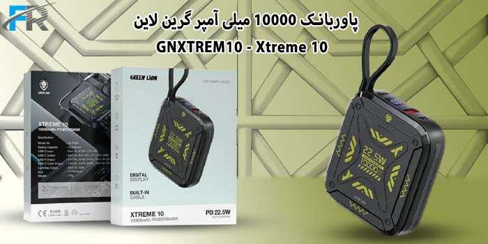 پاوربانک 10000 میلی آمپر گرین لاین مدل GNXTREM10 - Xtreme 10