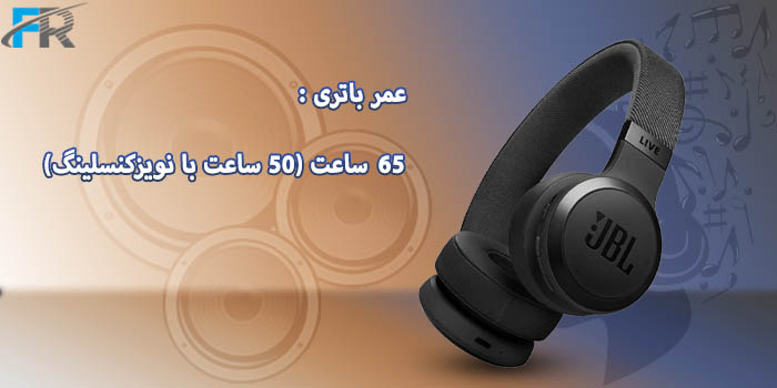 هدفون بلوتوث جی بی ال مدل Live 670NC دارای عمر باتری 65 ساعت(50 ساعت با نویزکنسلینگ)