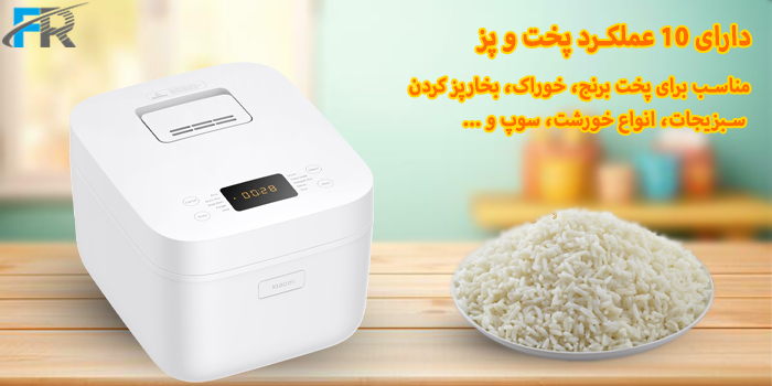 پلوپز چندکاره هوشمند شیائومی مدل MFB090-1 دارای 10 عملکرد پخت و پز