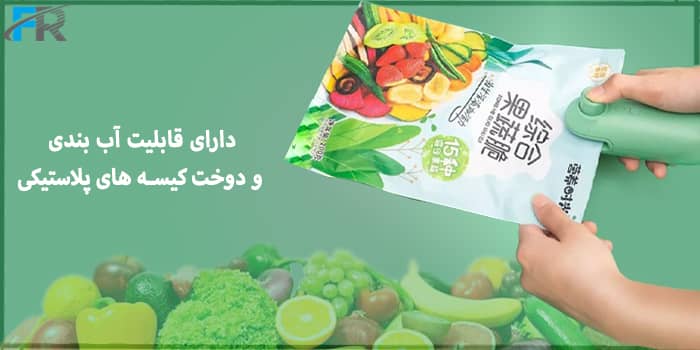 دارای قابلیت آب بندی و دوخت کیسههای پلاستیکی