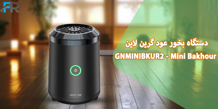 دستگاه بخور عود گرین لاین مدل GNMINIBKUR2 - Mini Bakhour 2