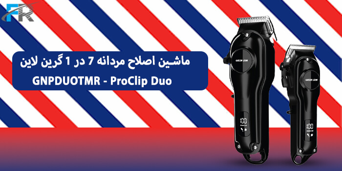 ماشین اصلاح مردانه 7 در 1 گرین لاین مدل GNPDUOTMR - ProClip Duo