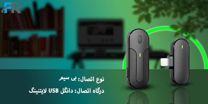 درگاه اتصال: دانگل USB لایتنینگ