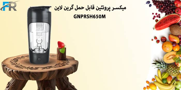 میکسر پروتئین قابل حمل گرین لاین مدل GNPRSH650M