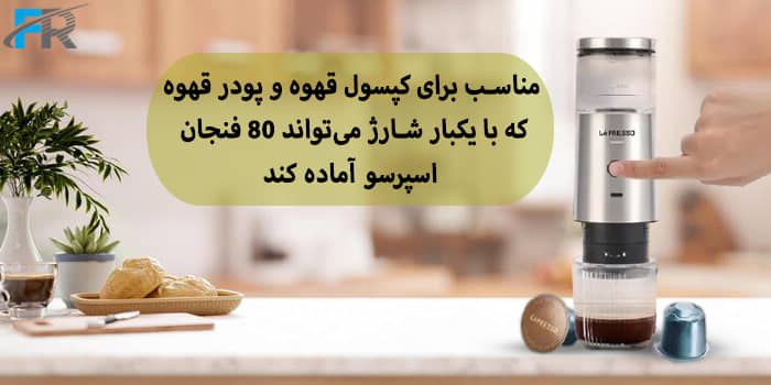 اسپرسو ساز استیل قابل حمل لِپرسو مدل LPSTPEM مناسب برای تهیه اسپرسو در هر جا و هر زمان
