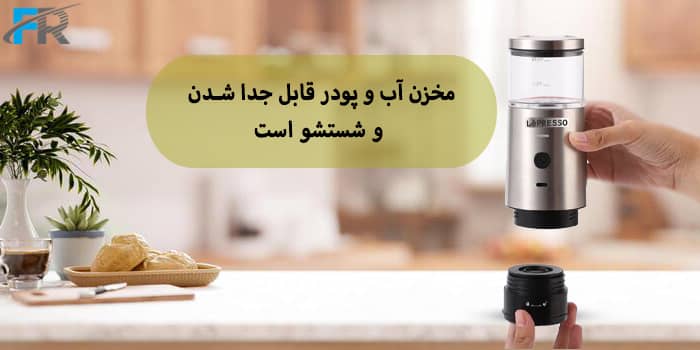 اسپرسو ساز استیل قابل حمل لِپرسو مدل LPSTPEM دارای مخزن آب و پودر قابل جدا شدن و شستشو است