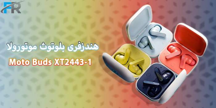 خرید هندزفری بلوتوث موتورولا مدل Moto Buds XT2443-1 از فروشگاه اینترنتی فرتاک مارکت