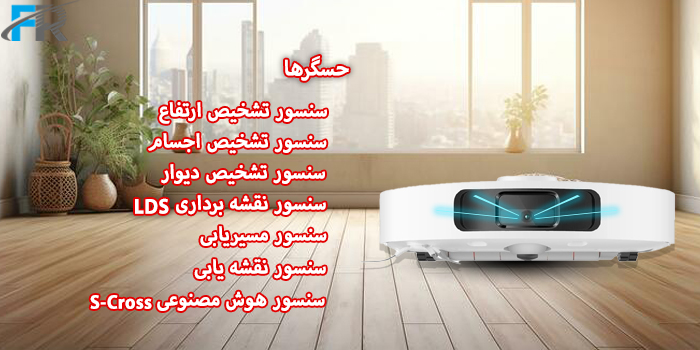 جارو شارژی هوشمند شیائومی مدل +Xiaomi Robot Vacuum X20 دارای حسگرهای قوی 