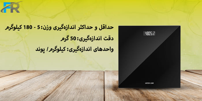 حداقل و حداکثر اندازه‌گیری وزن ۵ - ۱۸۰ کیلوگرم