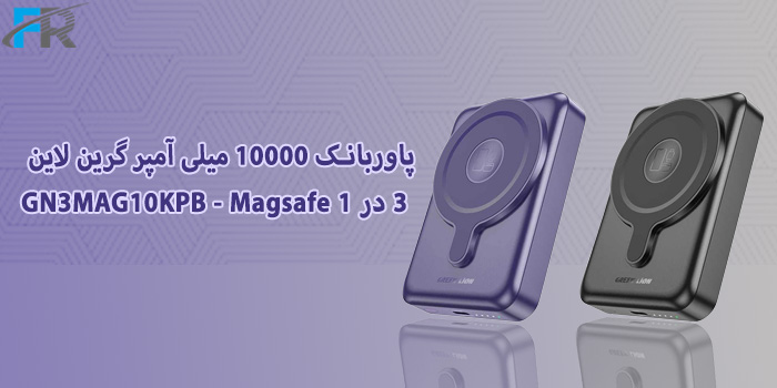 پاوربانک 10000 میلی آمپر گرین لاین مدل 3 در 1 GN3MAG10KPB - Magsafe