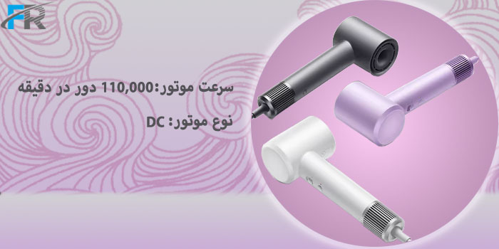 سرعت موتور 110,000 دور در دقیقه و نوع موتور DC