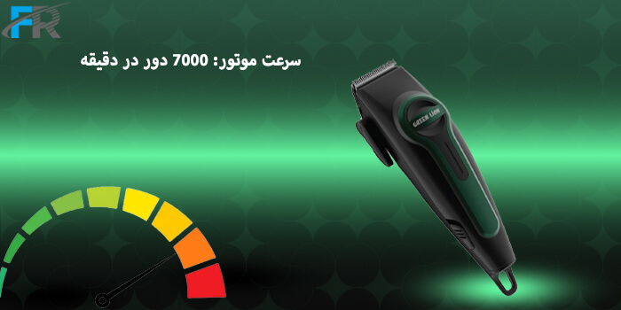 سرعت موتور: 7000 دور در دقیقه