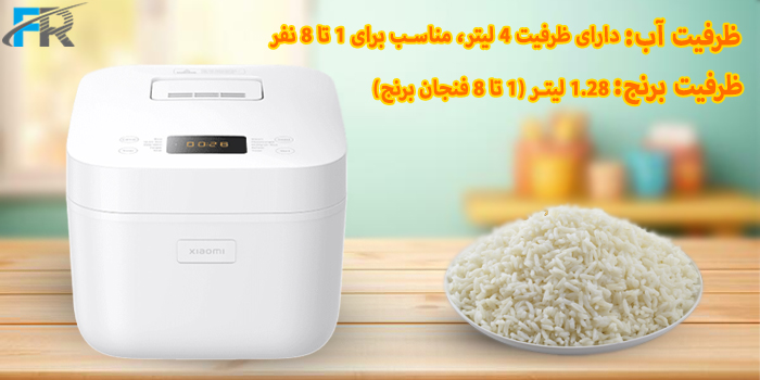 ظرفیت آب 4 لیتر ظرفیت برنج 1.28 لیتر (1 تا 8 فنجان برنج)