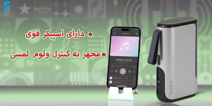 پاوربانک و اسپیکر 10000 میلی آمپر پرودو مدل PD-PBFCH022-SL دارای اسپیکر قوی