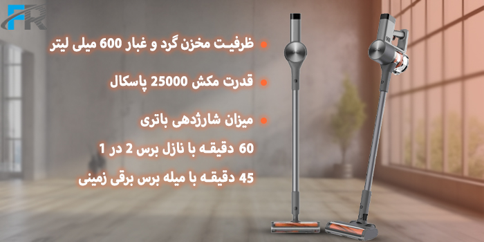 جارو شارژی شیائومی مدل G20 Max دارای قدرت مکش 25000 پاسکال