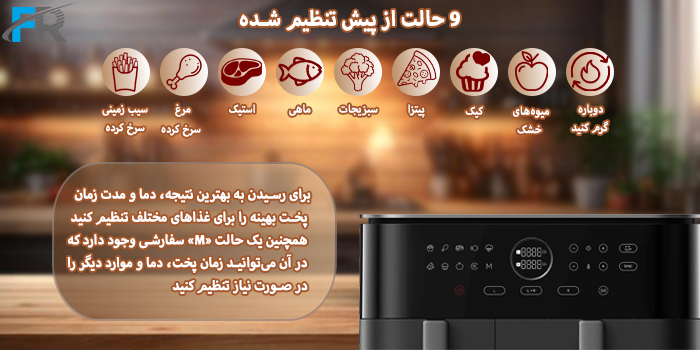 دارای 9 حالت از پیش تنظیم شده