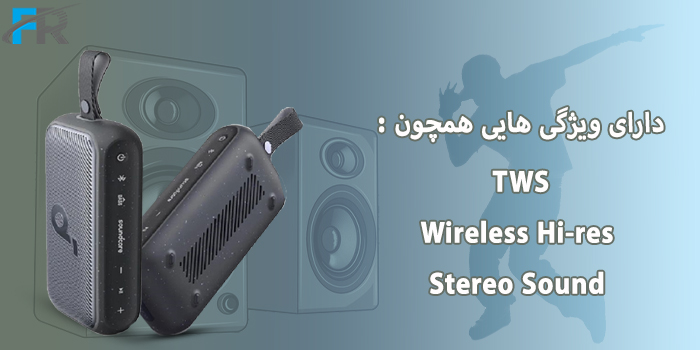 اسپیکر بلوتوث قابل حمل 30 وات انکر مدل Soundcore Motion 300 A3135 دارای ویژگی‌هایی همچون: TWS, Wireless Hi-res, Stereo Sound