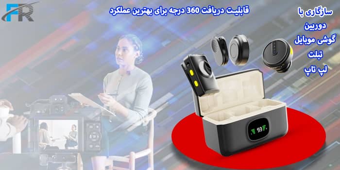 سازگاری با: دوربین - گوشی موبایل - تبلت - لپ تاپ