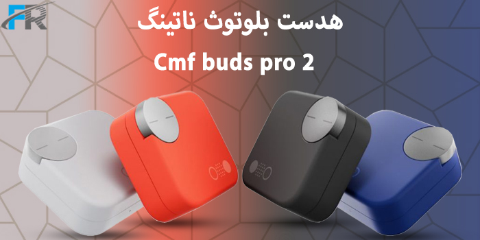 هدست بلوتوث ناتینگ مدل Cmf buds pro 2