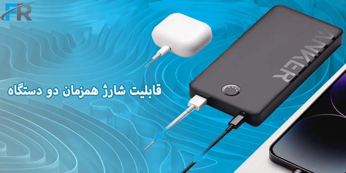 پاوربانک 12w انکر مدل A1334 ظرفیت 10000 میلی آمپر ساعت از قابلیت شارژ همزمان دو دستگاه بهره می‌برد