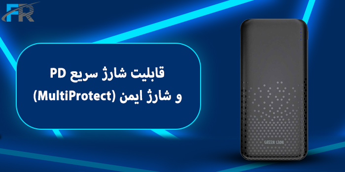 قابلیت شارژ سریع PD