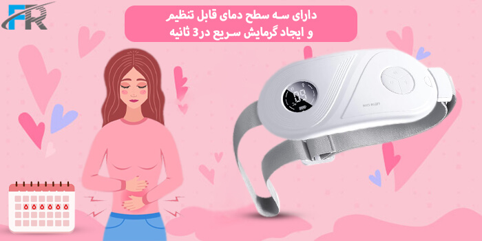 دارای سه سطح دمای قابل تنظیم و ایجاد گرمایش سریع در 3 ثانیه