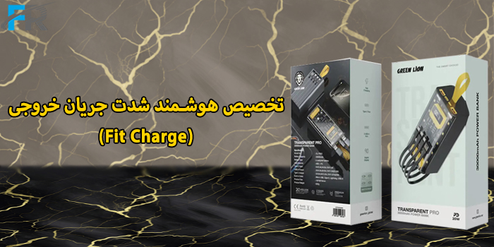 پاوربانک 30000 میلی آمپر گرین لاین مدل GNTRAPB30K - Transparent Pro دارای قابلیت تشخیص هوشمند شدت جریان خروجی