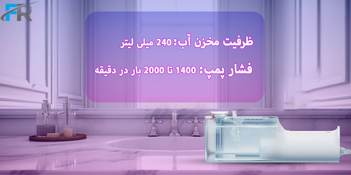 ظرفیت مخزن آب 240 میلی لیتر