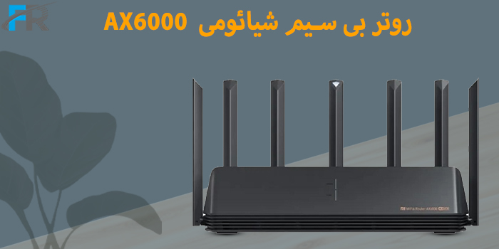 روتر بی سیم شیائومی مدل AX6000