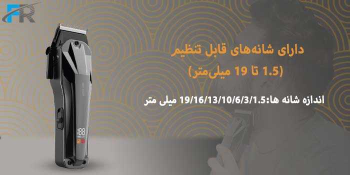 دارای شانه‌های قابل تنظیم (۱.۵ تا ۱۹ میلی‌متر)