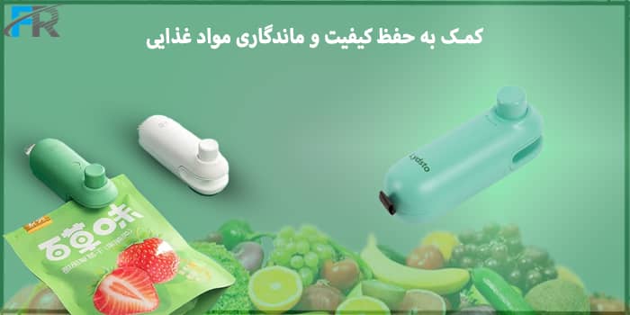 کمک به حفظ کیفیت و ماندگاری مواد غذایی