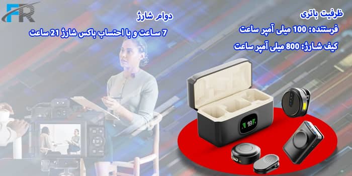 دوام شارژ : ۷ ساعت و ۲۱ ساعت با کیس شارژ